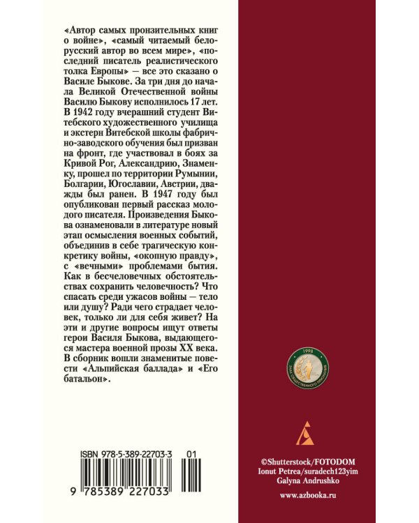 Альпийская баллада