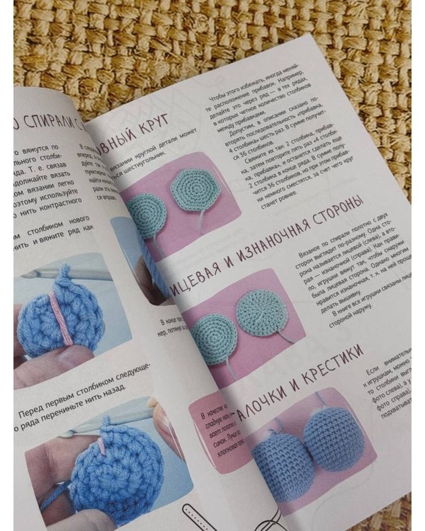 Амигуруми крючком. Доступно каждому