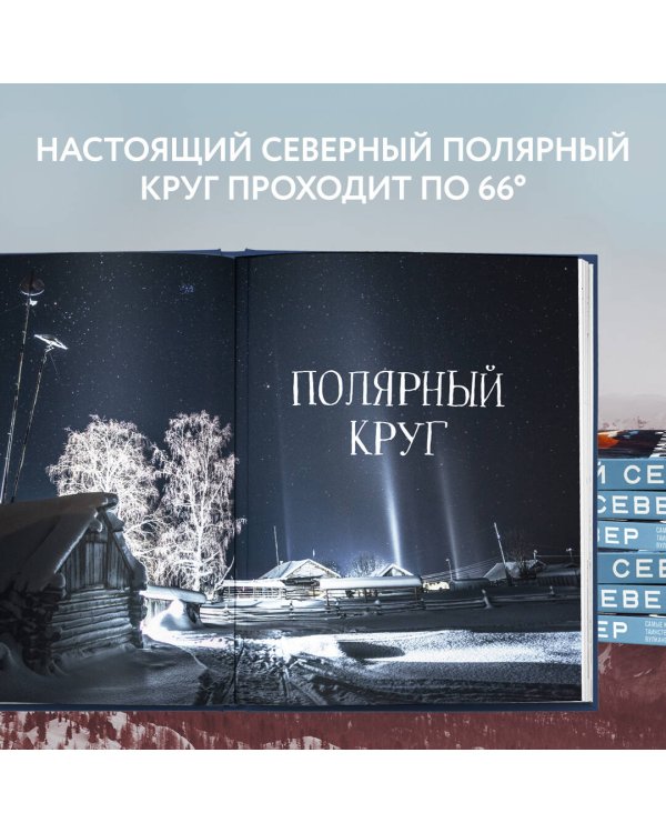 Русский Север. Самые красивые места таинственного края вулканов и таежных просторов