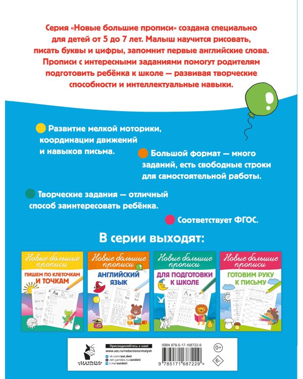 Математические прописи