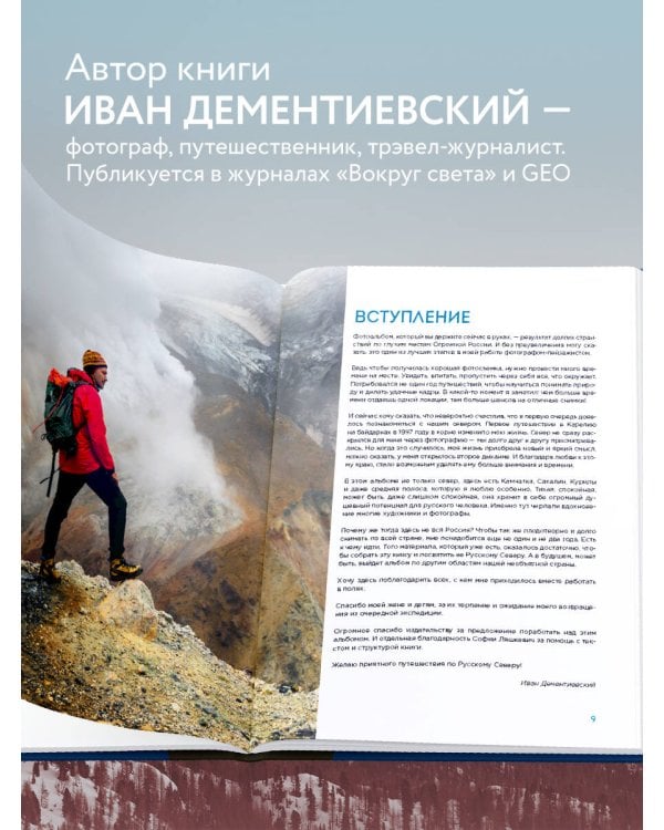 Русский Север. Самые красивые места таинственного края вулканов и таежных просторов