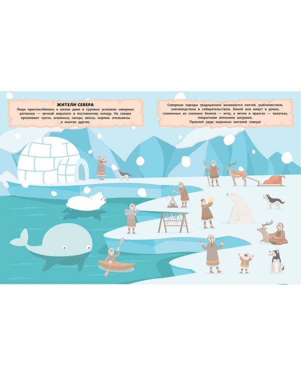 150 наклеек. На севере