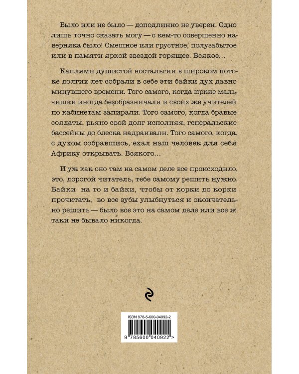 Байки Семёныча. Вот тебе – раз!