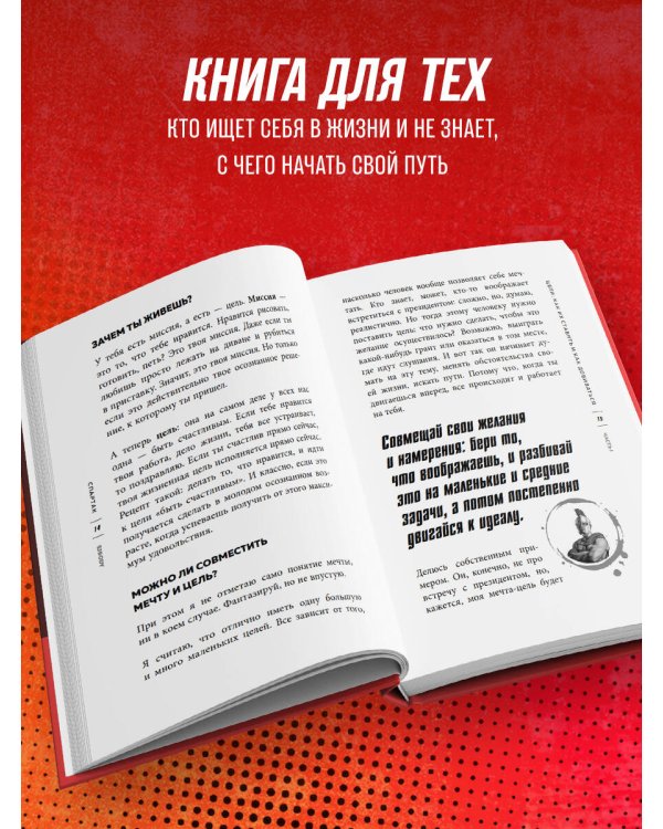 Слово Спартака. Научись добиваться успеха и жить так, как нравится