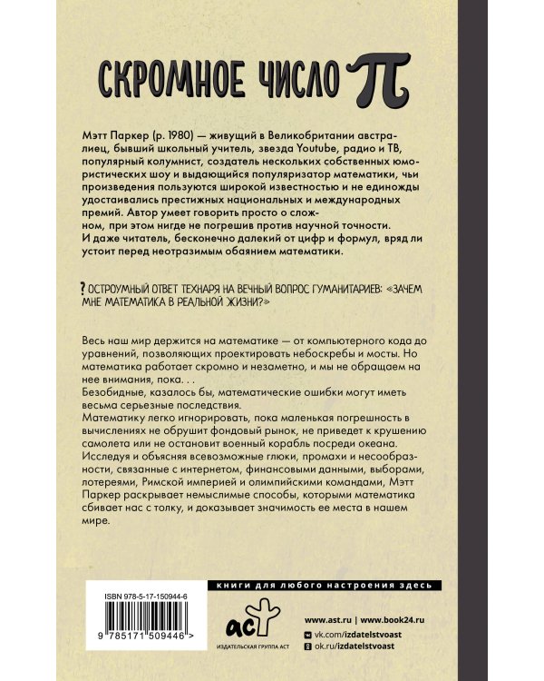 Скромное число Пи