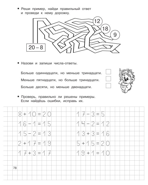 Математические прописи