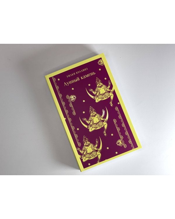 Лунный камень