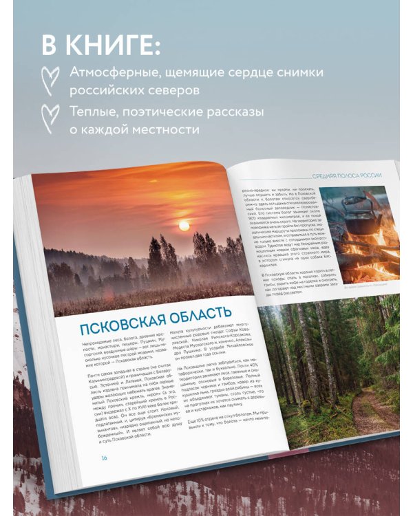 Русский Север. Самые красивые места таинственного края вулканов и таежных просторов