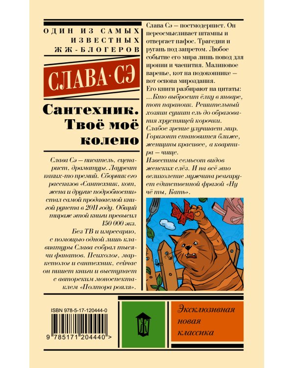 Сантехник. Твоё моё колено