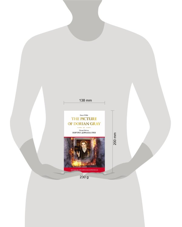 The Picture of Dorian Gray = Портрет Дориана Грея