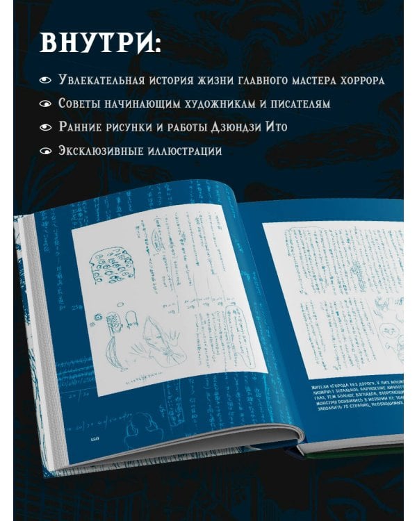 Бездна ужаса. От "Томиэ" до "Спирали": жизнь и творчество великого мангаки
