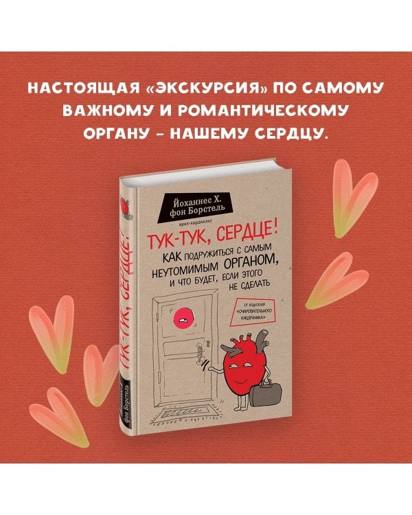 Тук-тук, сердце! Как подружиться с самым неутомимым органом и что будет, если этого не сделать