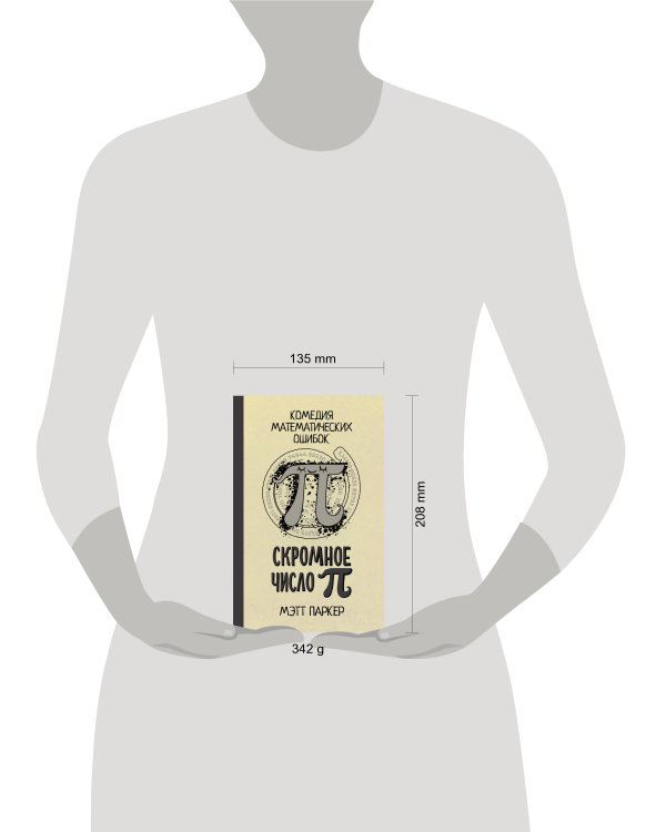 Скромное число Пи