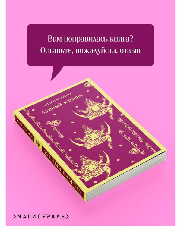 Лунный камень