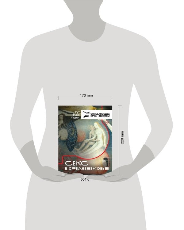 Секс в Средневековье