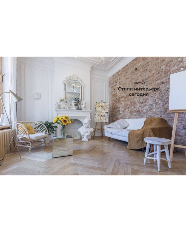 Хочу красивый интерьер. Как создать вау-проект без дизайнера в любой квартире