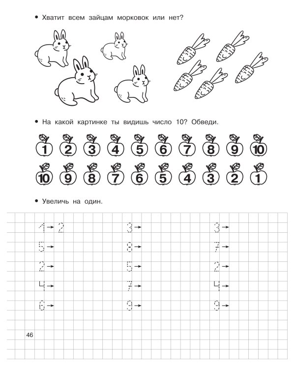 Математические прописи