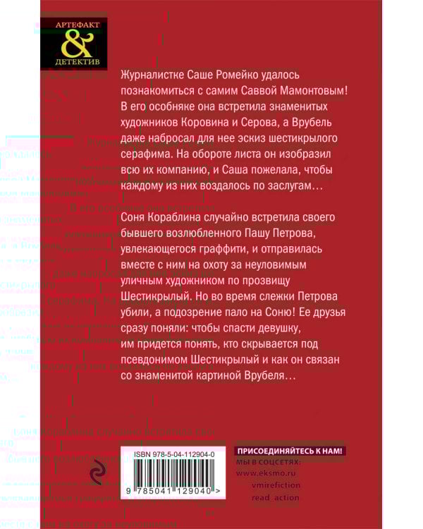 Шестикрылый серафим Врубеля