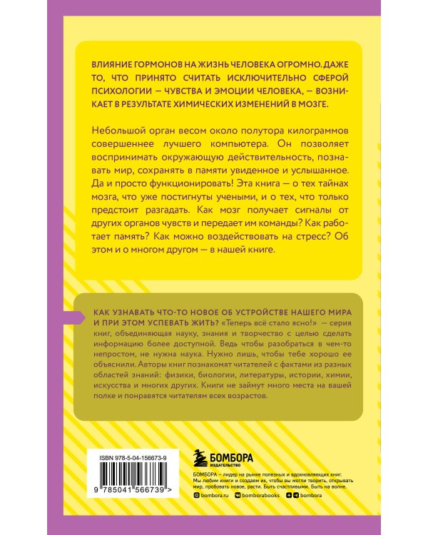 Гормоны и химия мозга. Знания, которые не займут много места