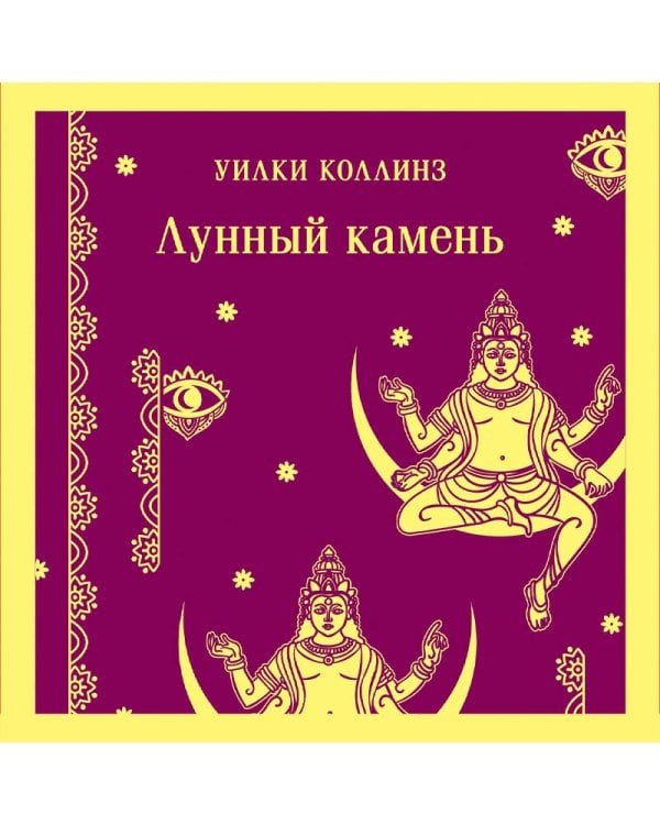 Лунный камень