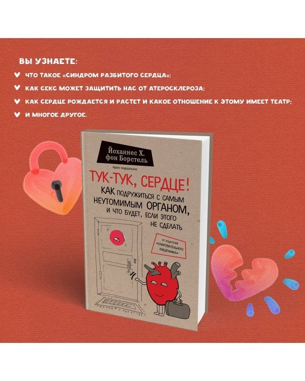 Тук-тук, сердце! Как подружиться с самым неутомимым органом и что будет, если этого не сделать