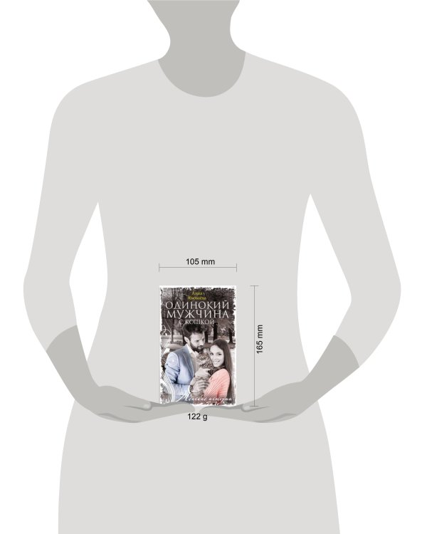 Одинокий мужчина с кошкой