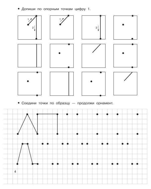 Математические прописи
