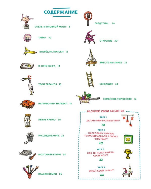 Отель "Головной мозг"