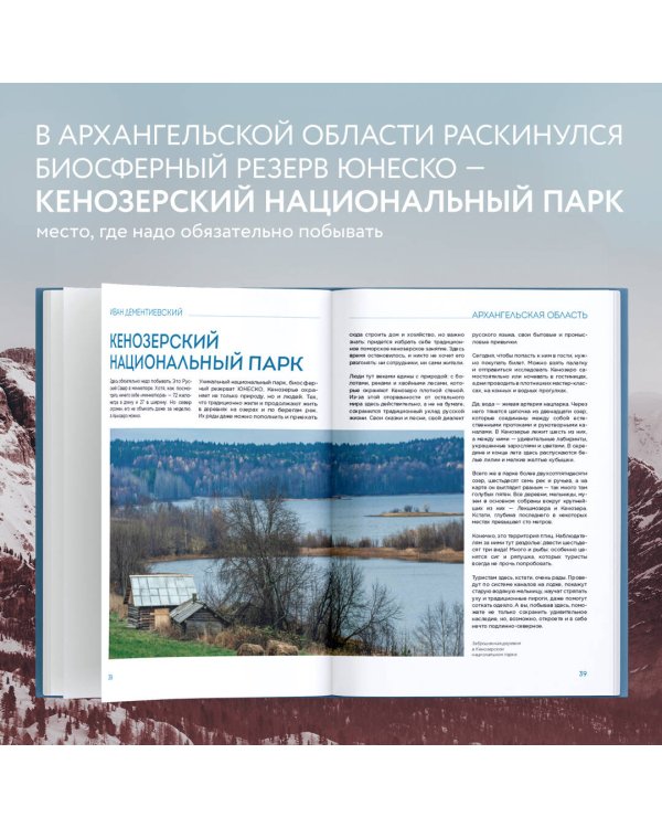 Русский Север. Самые красивые места таинственного края вулканов и таежных просторов