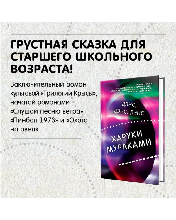 Дэнс, дэнс, дэнс