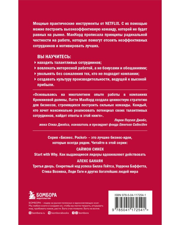 Сильнейшие. Бизнес по правилам Netflix