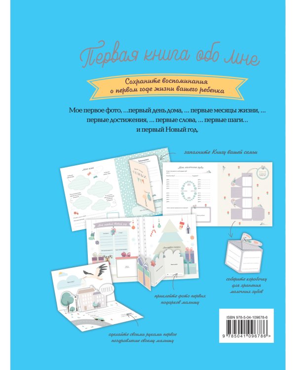 Первая книга обо мне. Фотоальбом малыша