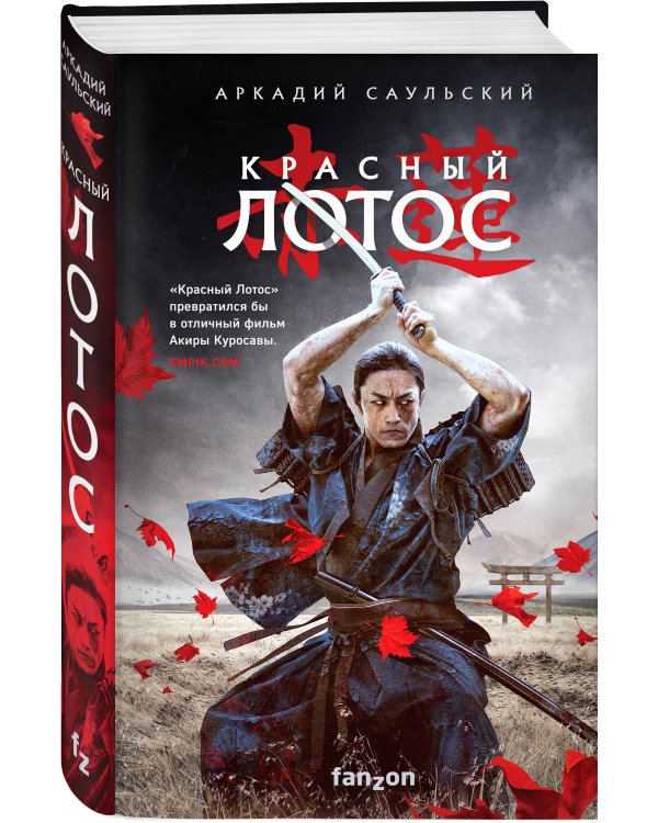 Красный Лотос