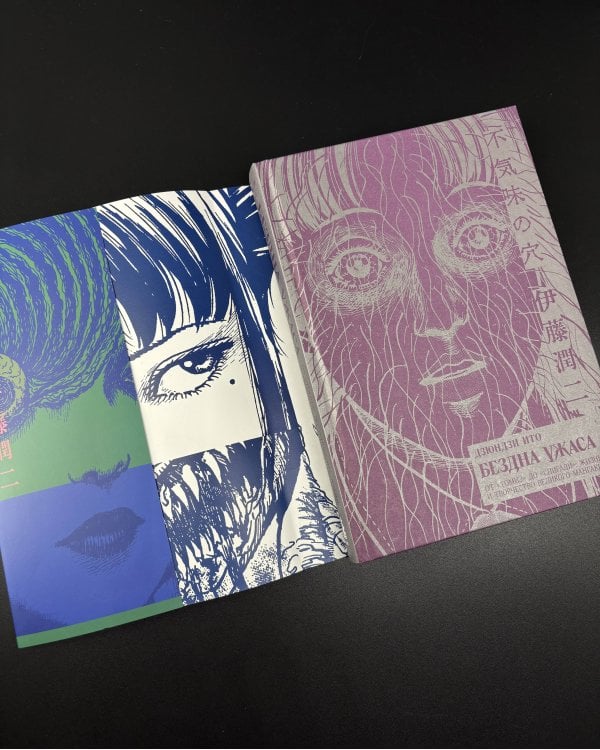 Бездна ужаса. От "Томиэ" до "Спирали": жизнь и творчество великого мангаки