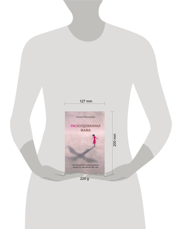 РАСколдованная мама. Как складывается жизнь ребенка после того, как диагноз РАС снят