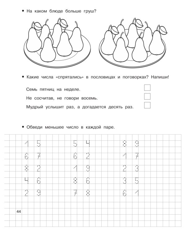 Математические прописи