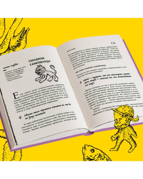 Зоопарк в твоей голове. 25 психологических синдромов, которые мешают нам жить