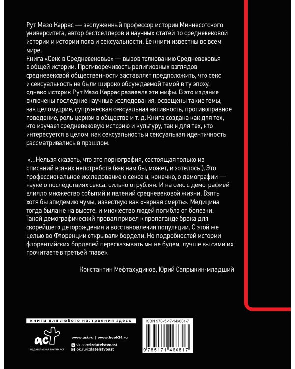 Секс в Средневековье