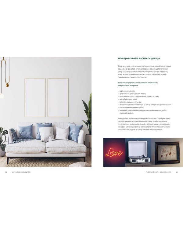 Хочу красивый интерьер. Как создать вау-проект без дизайнера в любой квартире