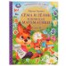 Сёма и Лёлик в поисках математики. И. Гурина. Любимая классика. 197х255мм. 96 стр. Умка в кор.12шт