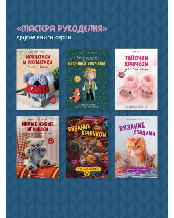 Амигуруми крючком. Доступно каждому