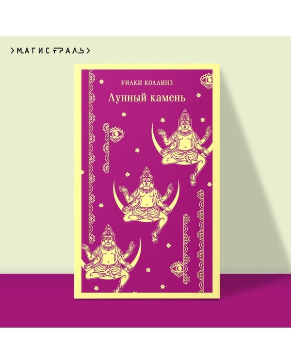 Лунный камень