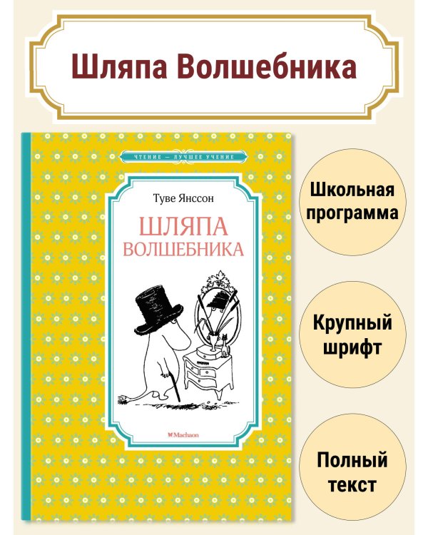 Шляпа волшебника