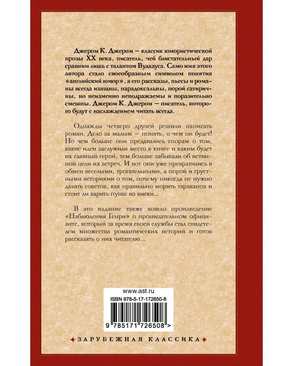 Как мы писали роман. Наблюдения Генри
