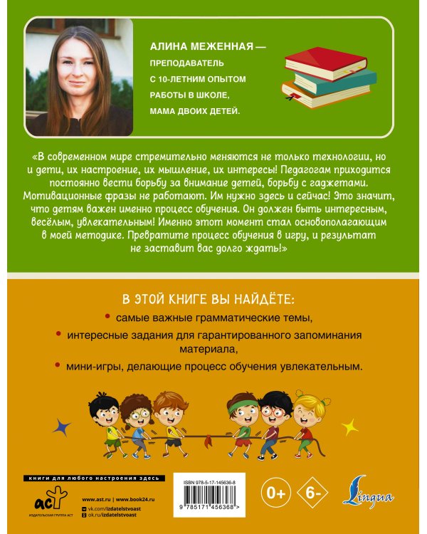 Английский язык. Визуальная грамматика для школьников