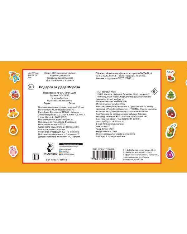 Подарок от Деда Мороза