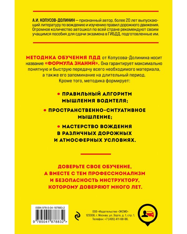 ПДД. Особая система запоминания на 2024 год