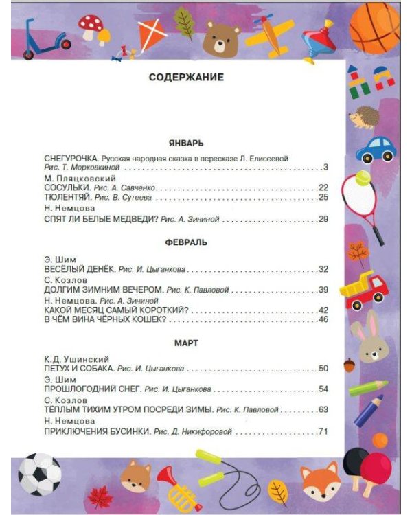 Лучшие сказки и игры на круглый год