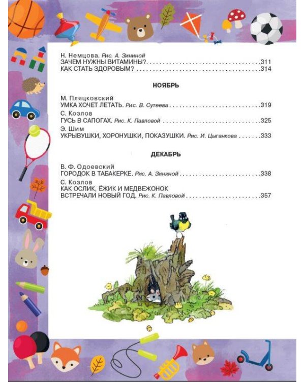 Лучшие сказки и игры на круглый год