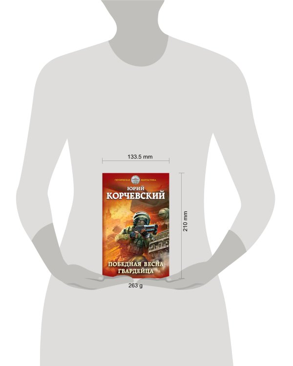 Победная весна гвардейца